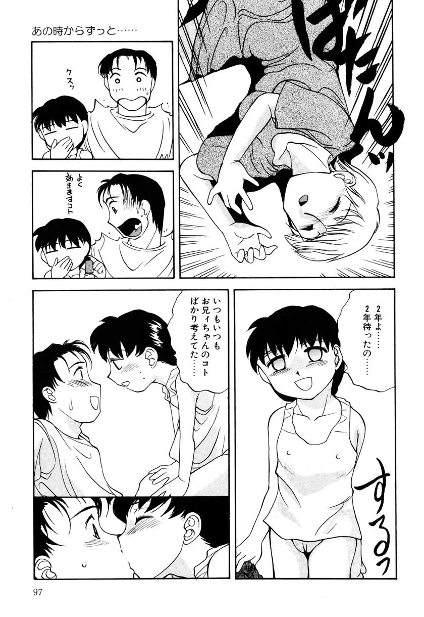 リトルピアス Vol.09 Page.99