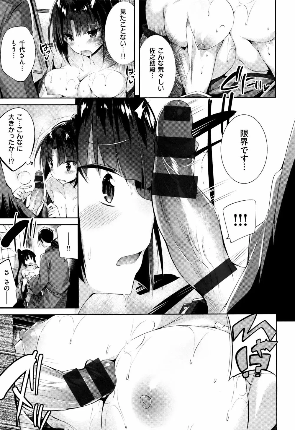 好き好きマシンガン! Page.148