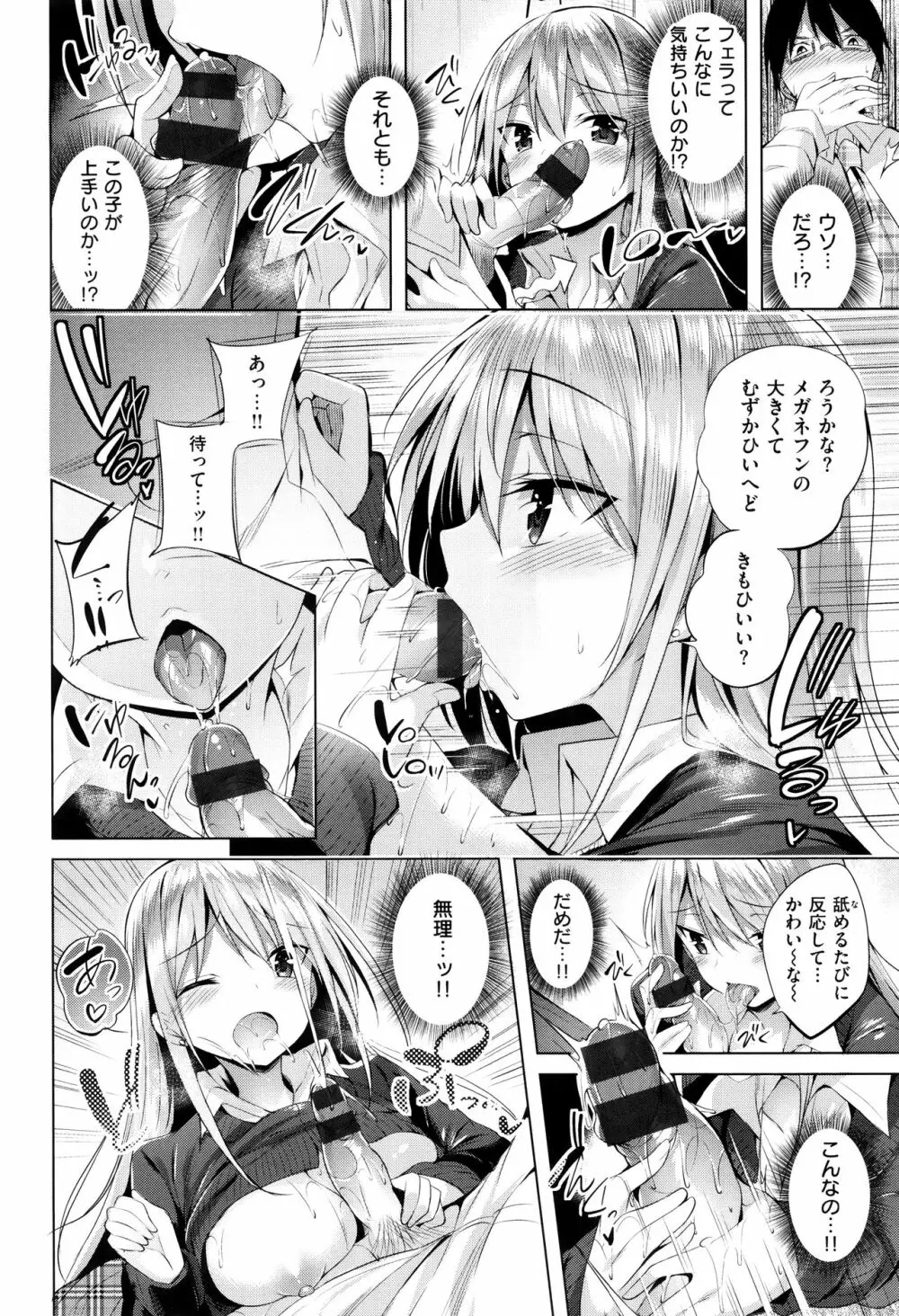 好き好きマシンガン! Page.33