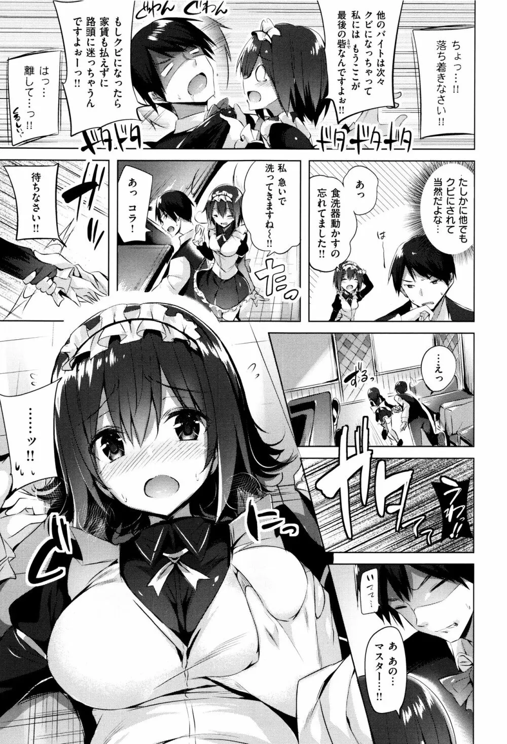 好き好きマシンガン! Page.64