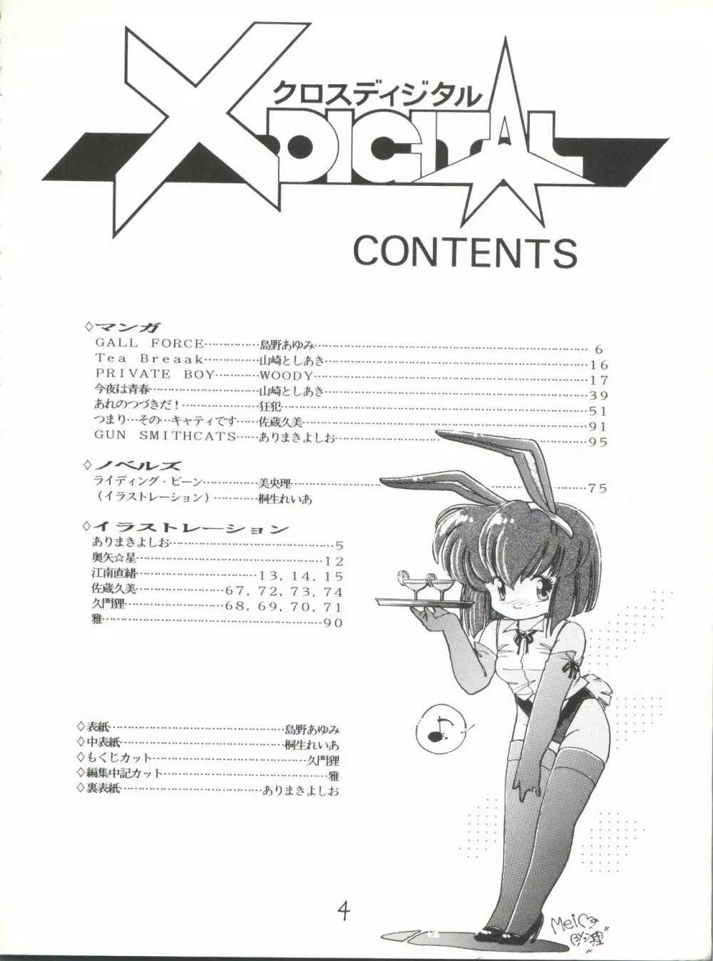X DIGITAL クロスディジタル VER.2 ½ Page.3