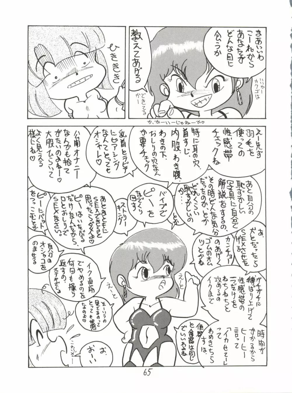 X DIGITAL クロスディジタル VER.2 ½ Page.64