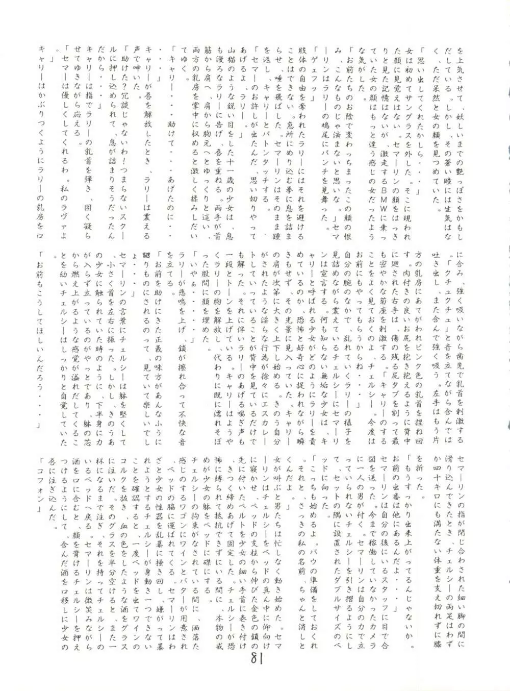 X DIGITAL クロスディジタル VER.2 ½ Page.80