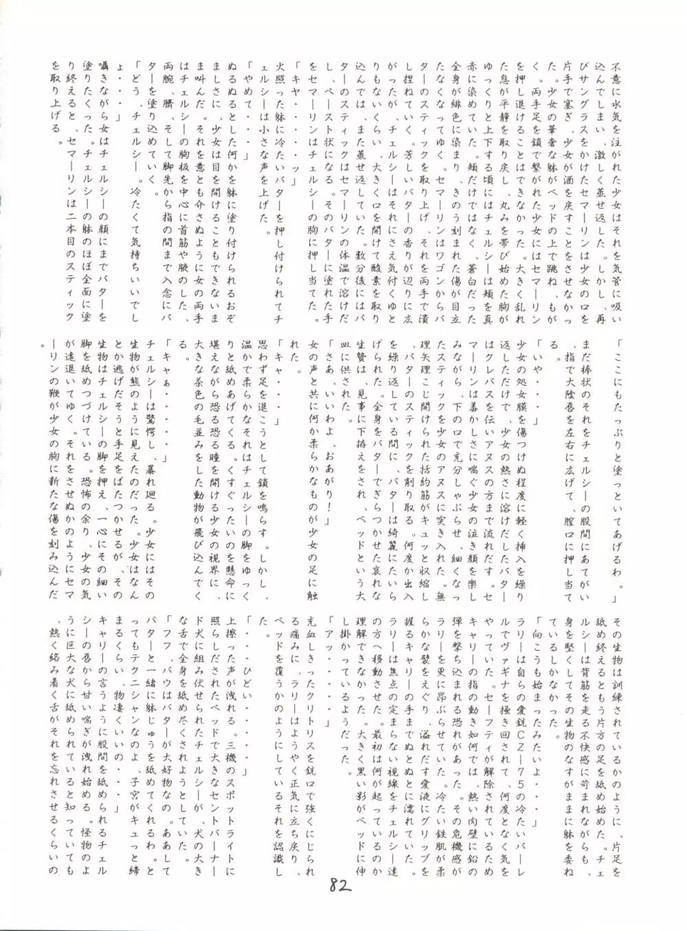 X DIGITAL クロスディジタル VER.2 ½ Page.81
