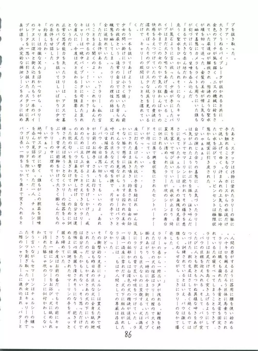 X DIGITAL クロスディジタル VER.2 ½ Page.85