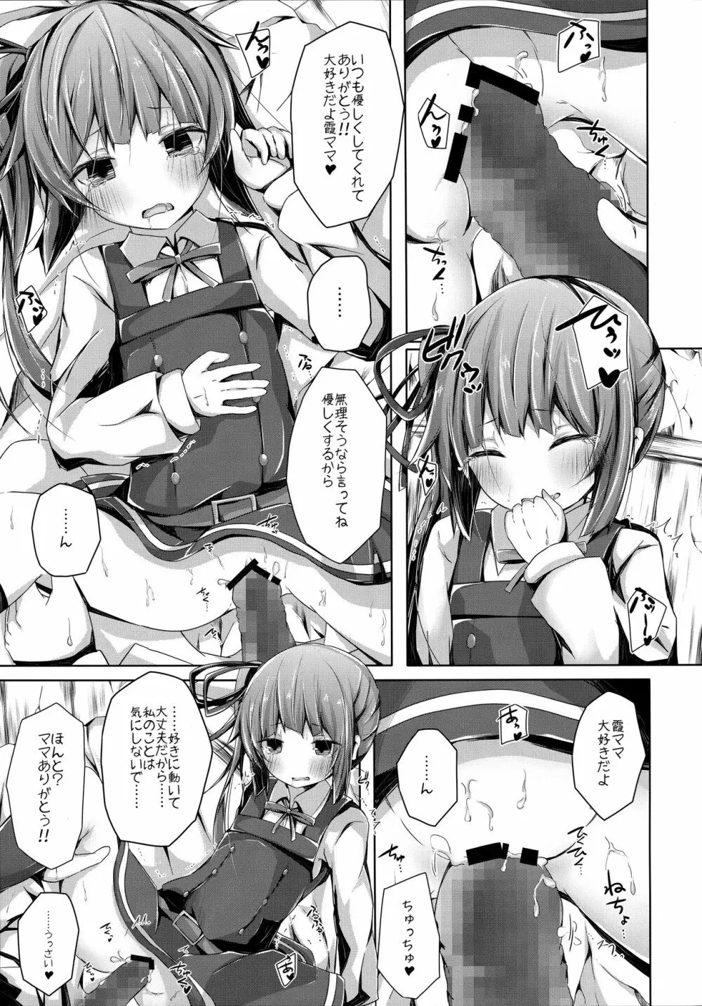 だっこしてなでなでしてよ霞ちゃん Page.10