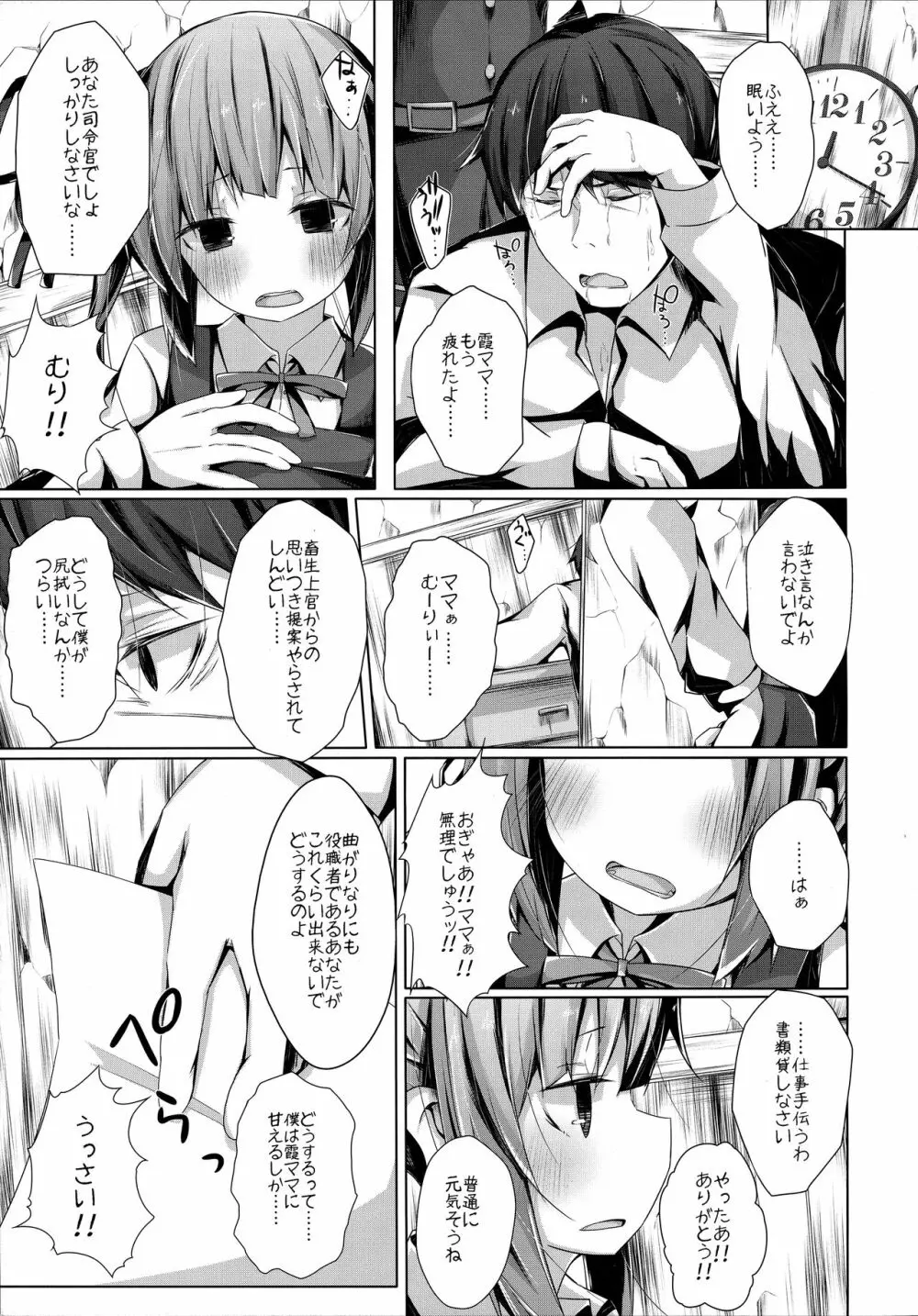 だっこしてなでなでしてよ霞ちゃん Page.4