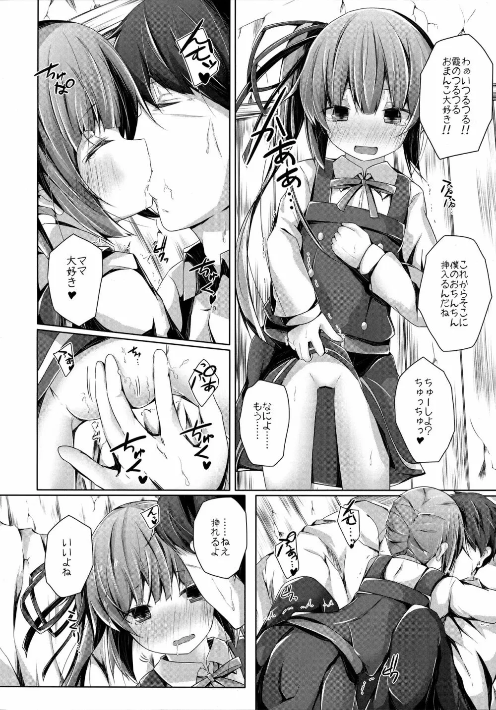 だっこしてなでなでしてよ霞ちゃん Page.9