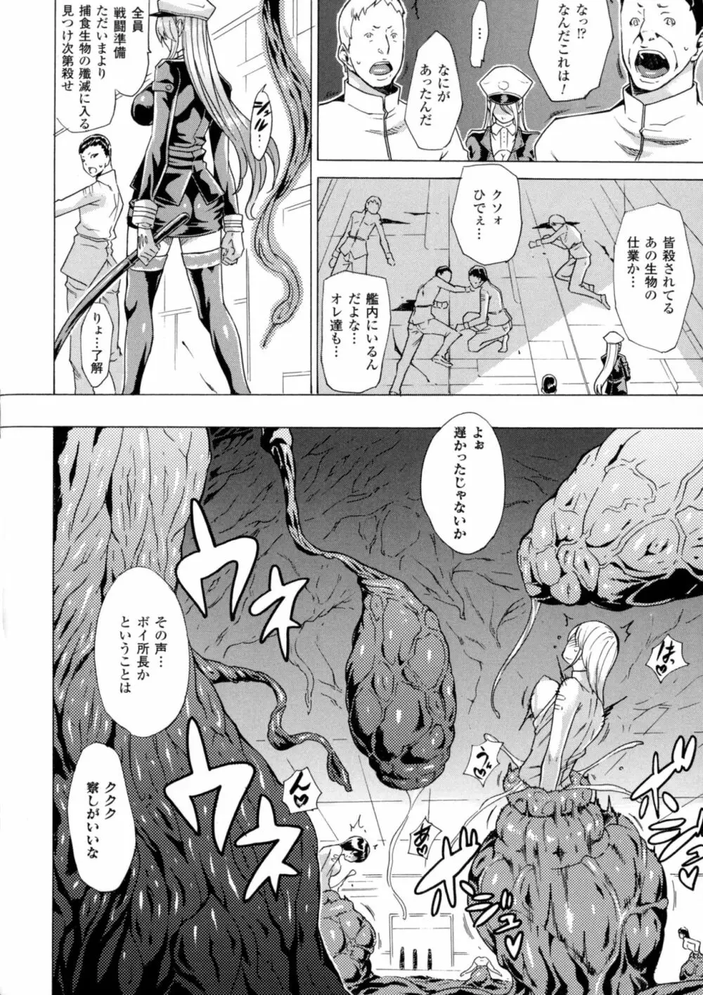 二次元コミックマガジン 丸呑みイキ地獄 モンスターに捕食されたヒロイン達 2 Page.111