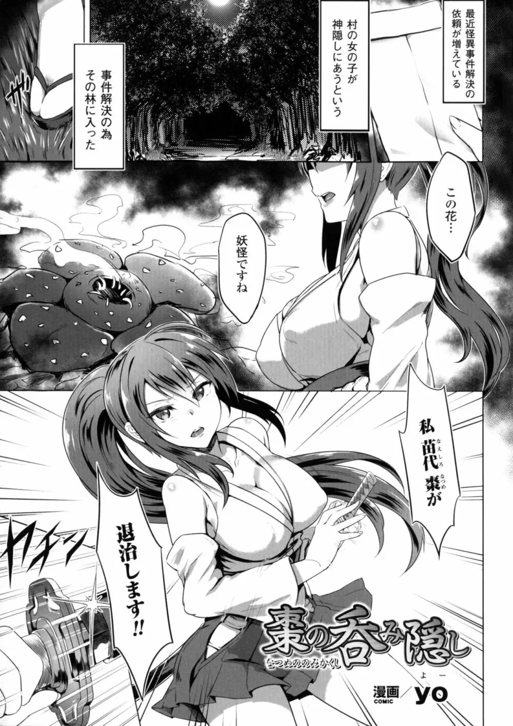 二次元コミックマガジン 丸呑みイキ地獄 モンスターに捕食されたヒロイン達 2 Page.128