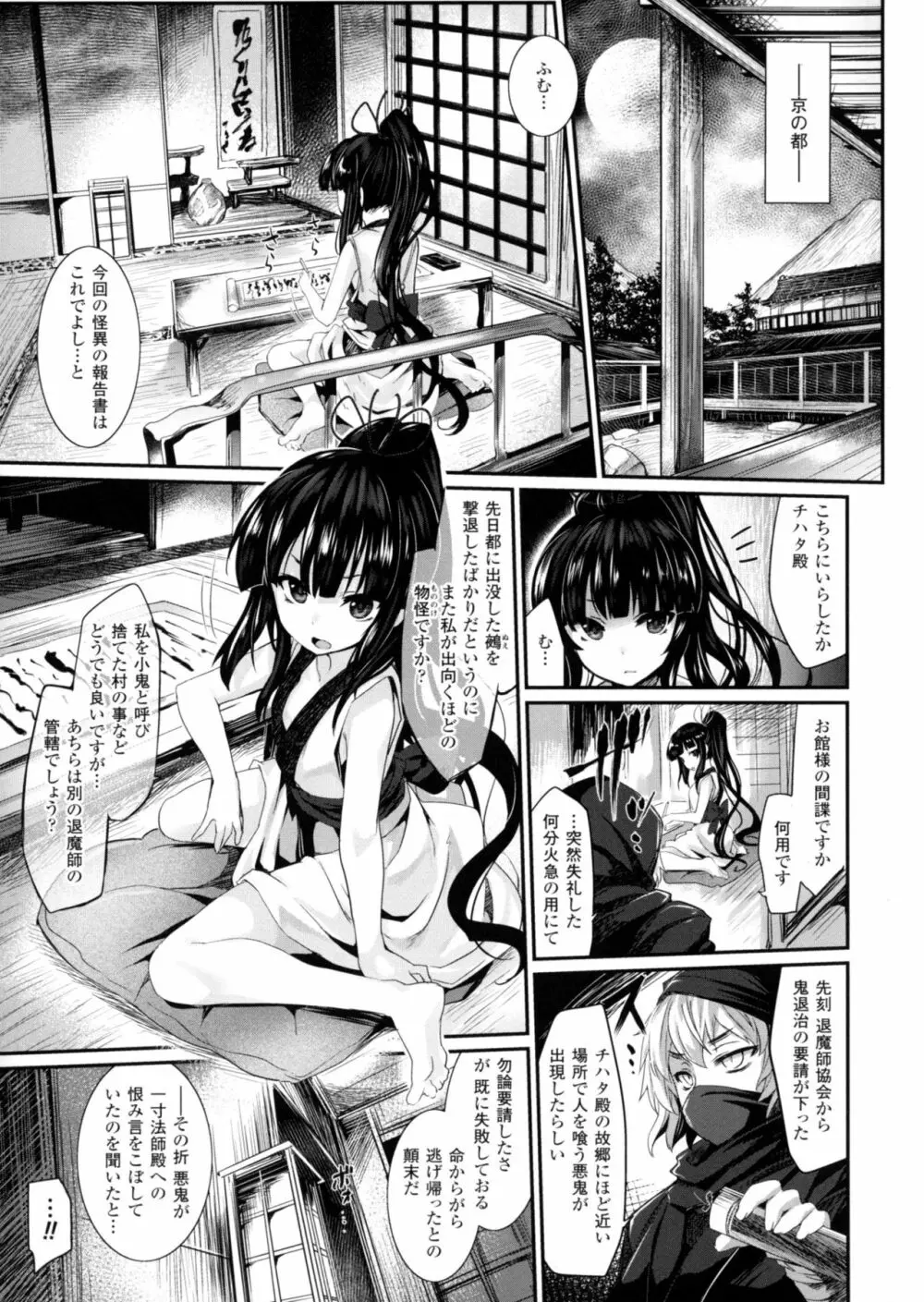 二次元コミックマガジン 丸呑みイキ地獄 モンスターに捕食されたヒロイン達 2 Page.71