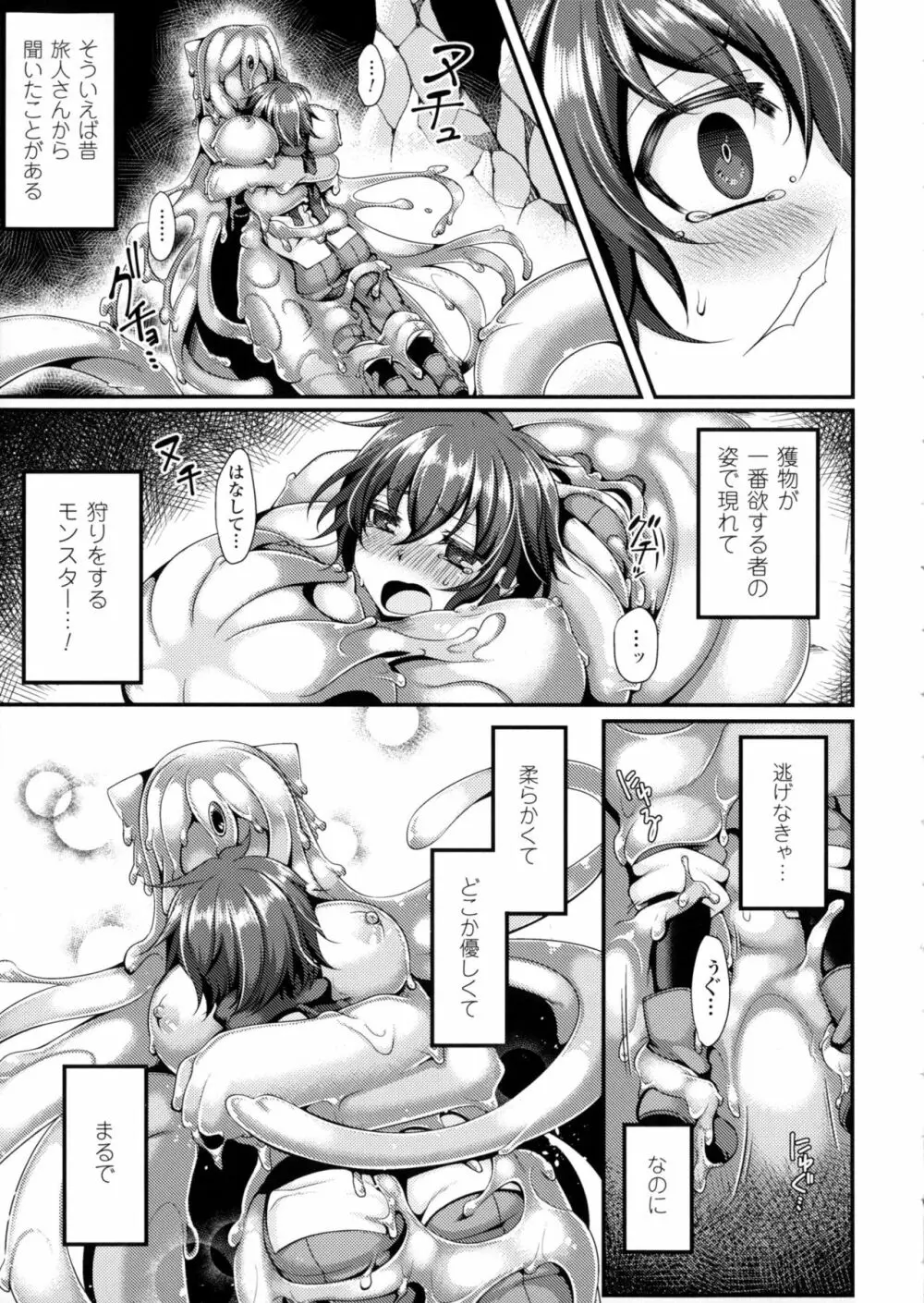 別冊コミックアンリアル モンスター娘パラダイス4 Page.103