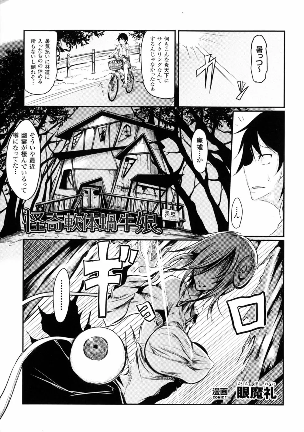 別冊コミックアンリアル モンスター娘パラダイス4 Page.113