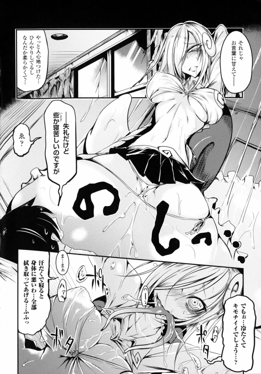 別冊コミックアンリアル モンスター娘パラダイス4 Page.116