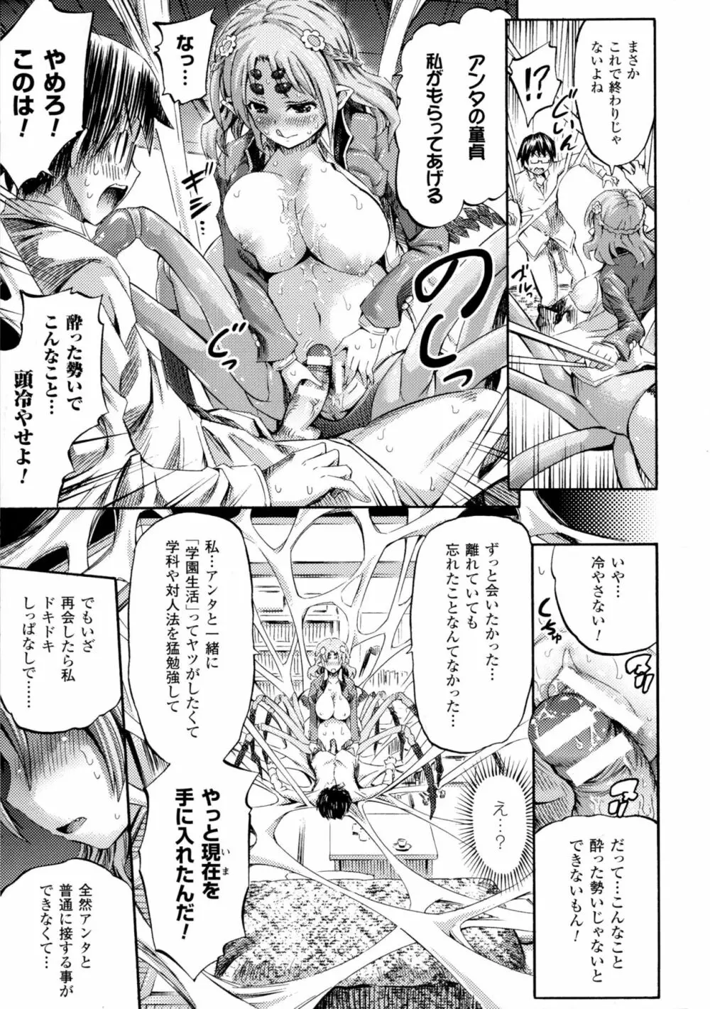 別冊コミックアンリアル モンスター娘パラダイス4 Page.13