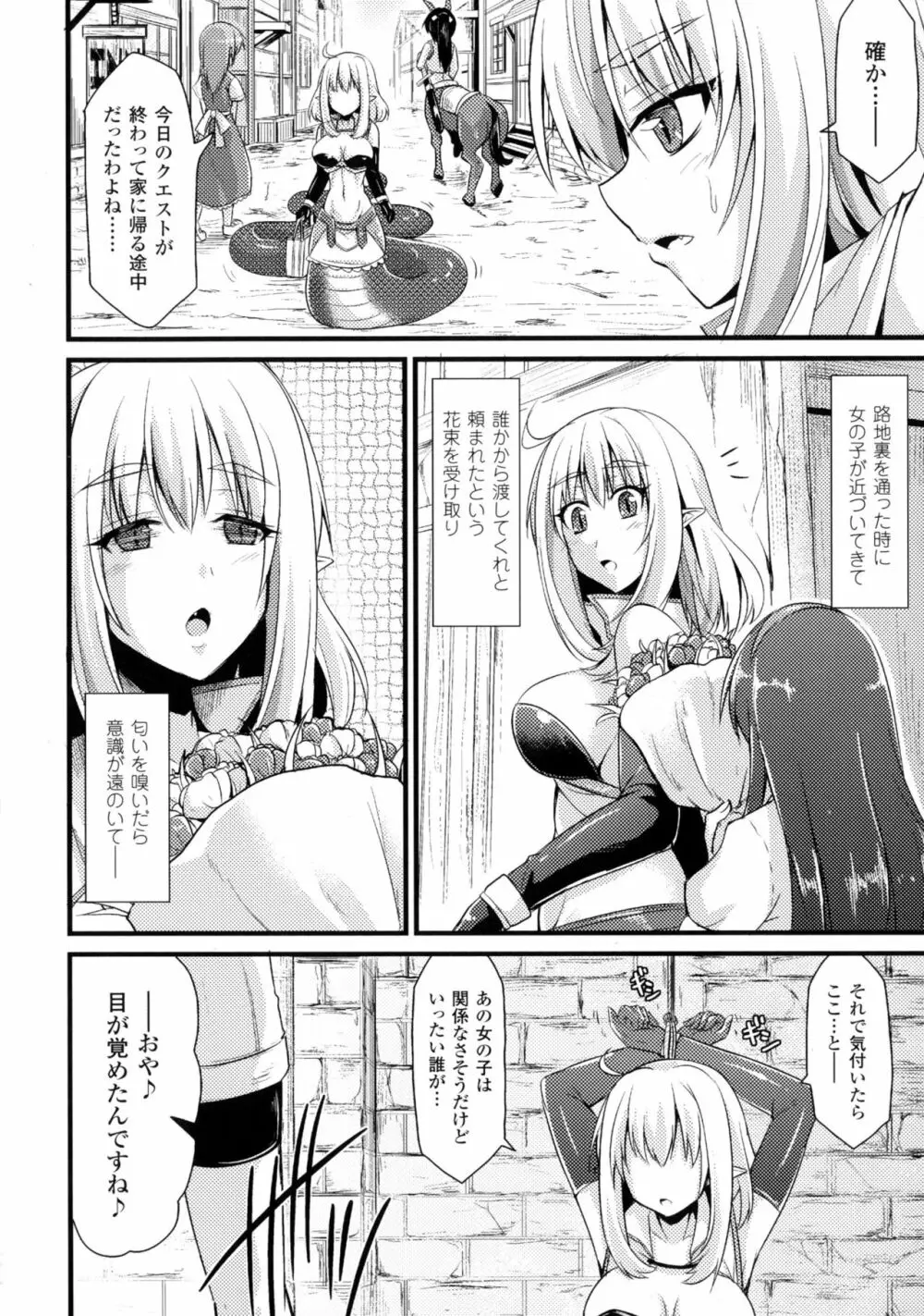 別冊コミックアンリアル モンスター娘パラダイス4 Page.130