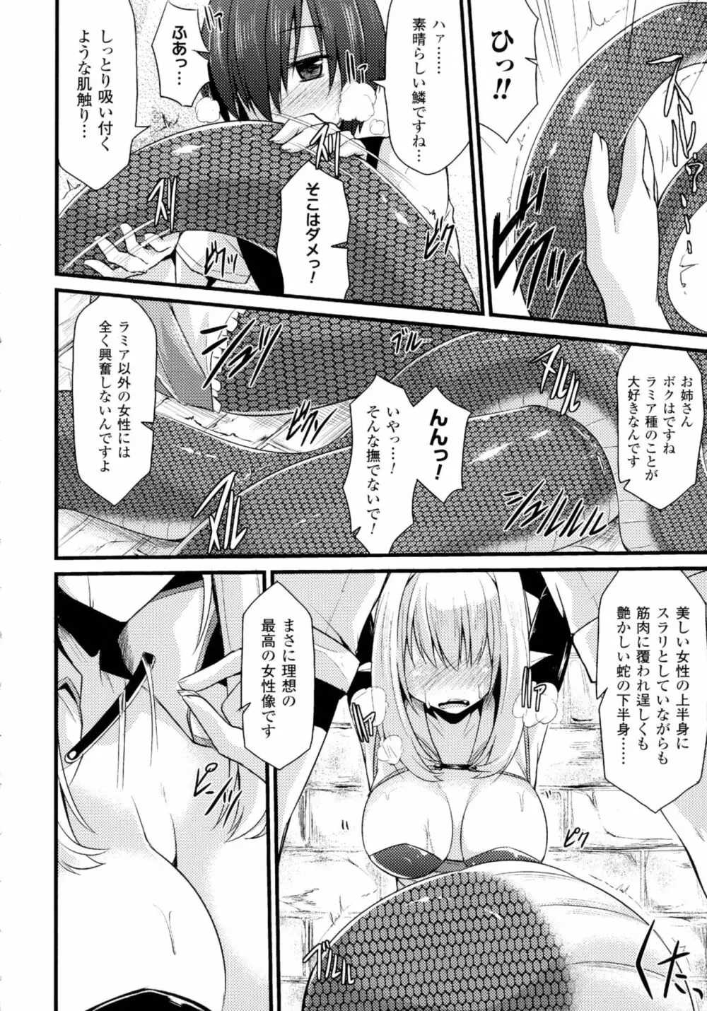 別冊コミックアンリアル モンスター娘パラダイス4 Page.132