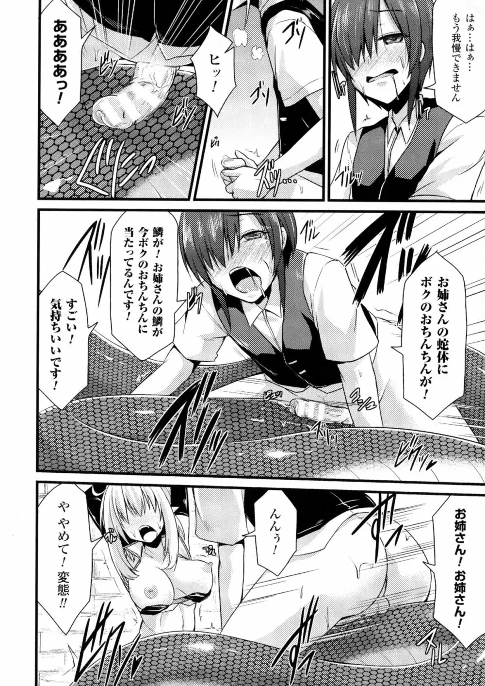 別冊コミックアンリアル モンスター娘パラダイス4 Page.136