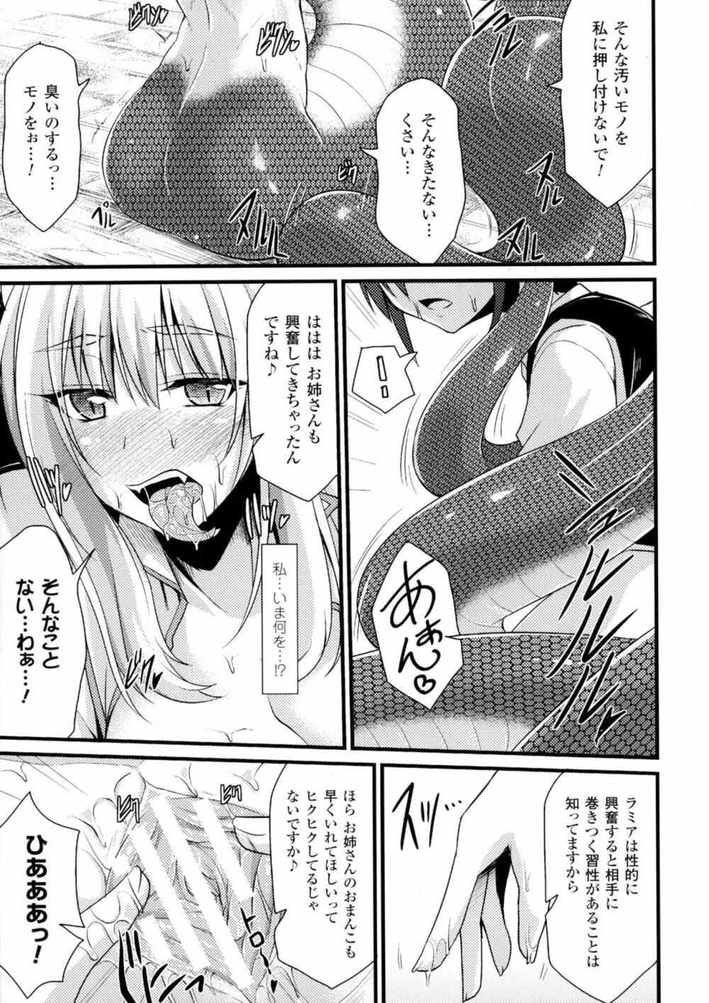 別冊コミックアンリアル モンスター娘パラダイス4 Page.137