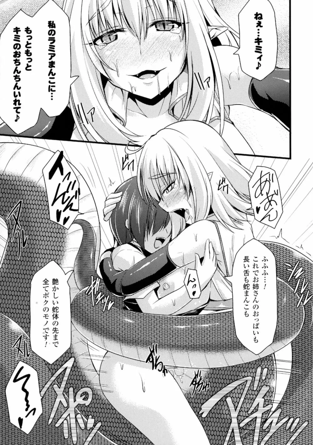 別冊コミックアンリアル モンスター娘パラダイス4 Page.141