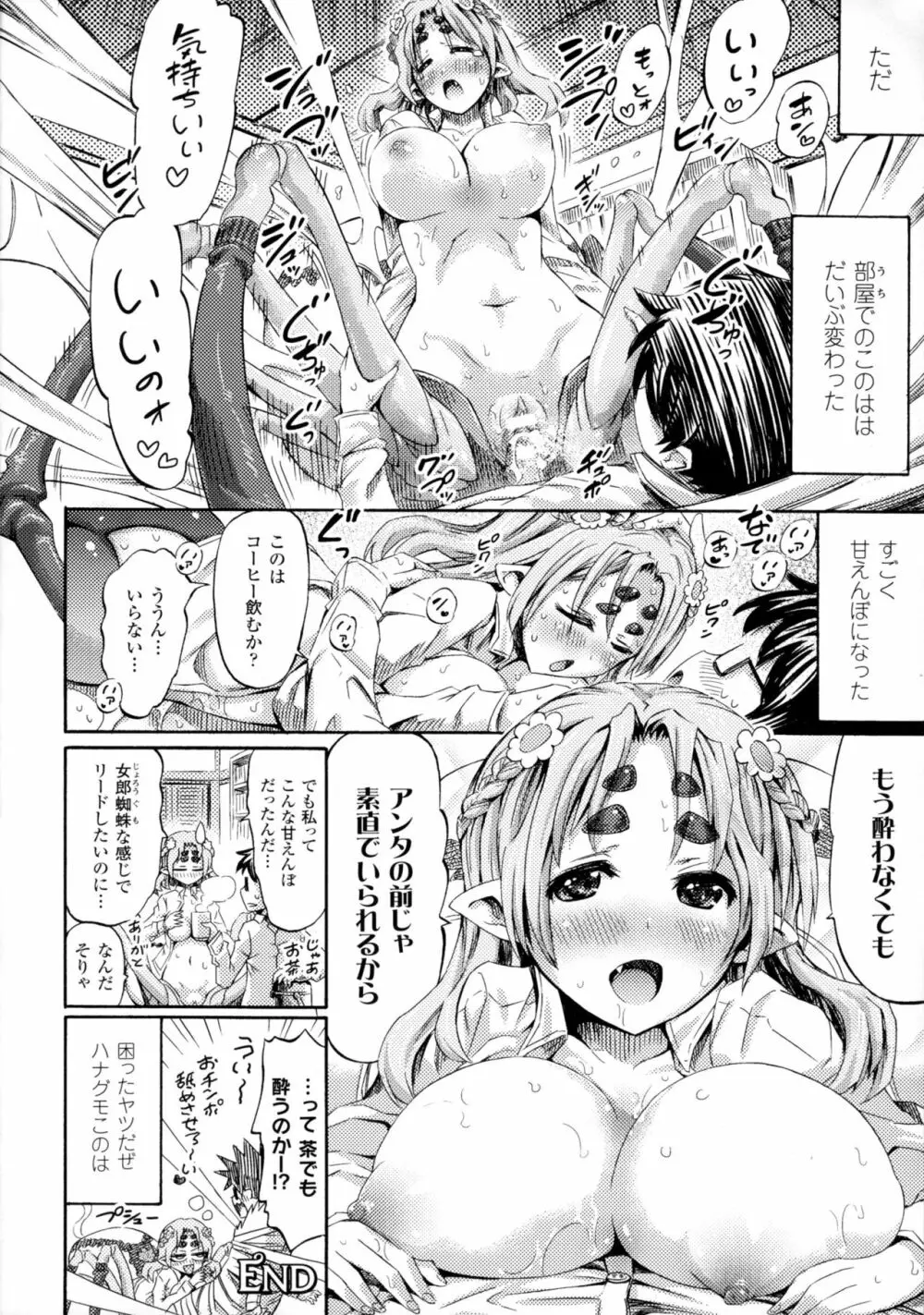 別冊コミックアンリアル モンスター娘パラダイス4 Page.22