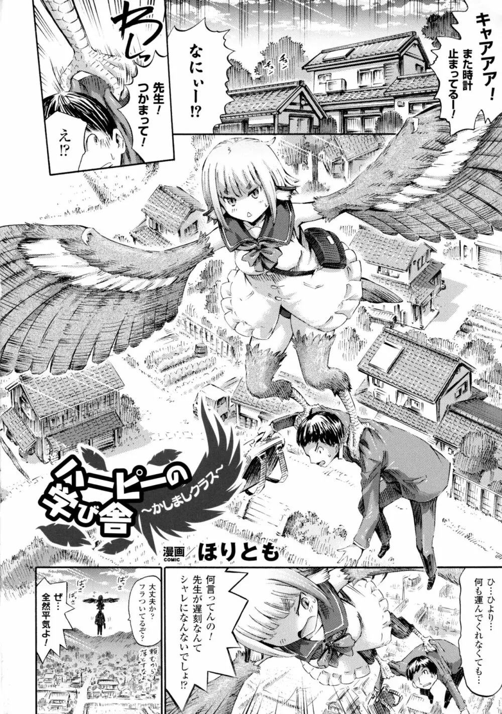 別冊コミックアンリアル モンスター娘パラダイス4 Page.24