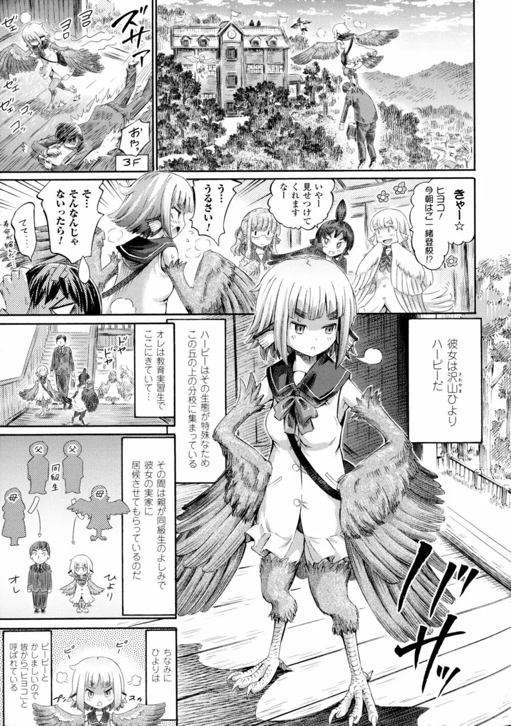別冊コミックアンリアル モンスター娘パラダイス4 Page.25