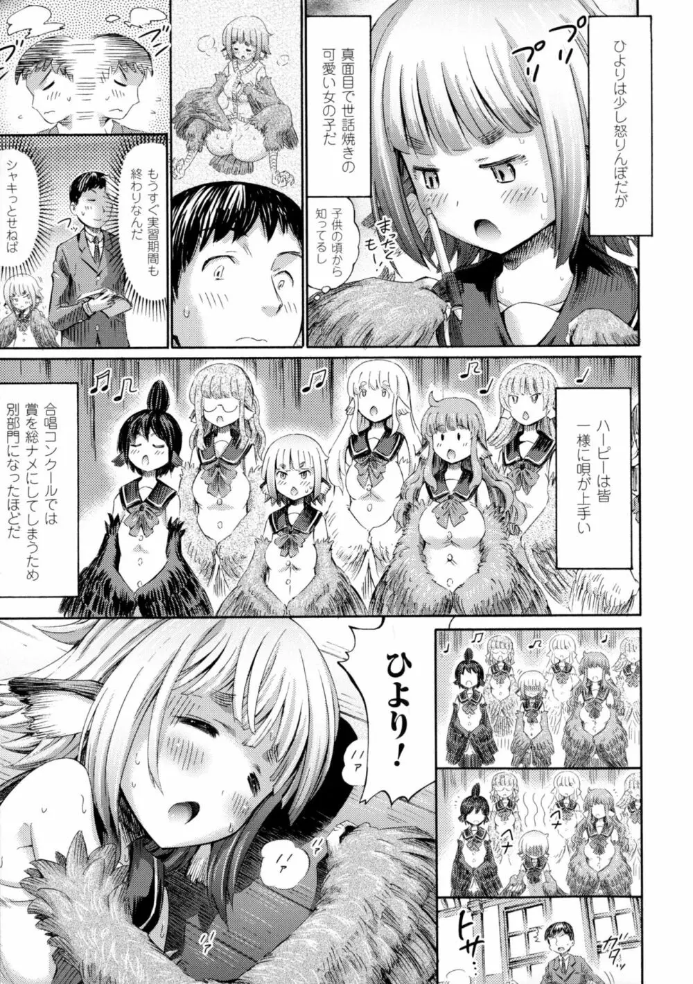 別冊コミックアンリアル モンスター娘パラダイス4 Page.27
