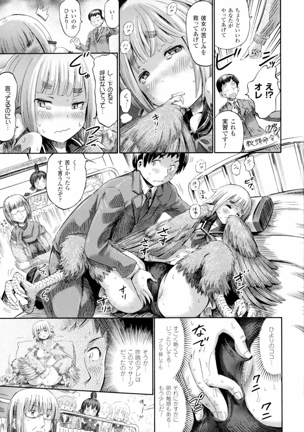 別冊コミックアンリアル モンスター娘パラダイス4 Page.29