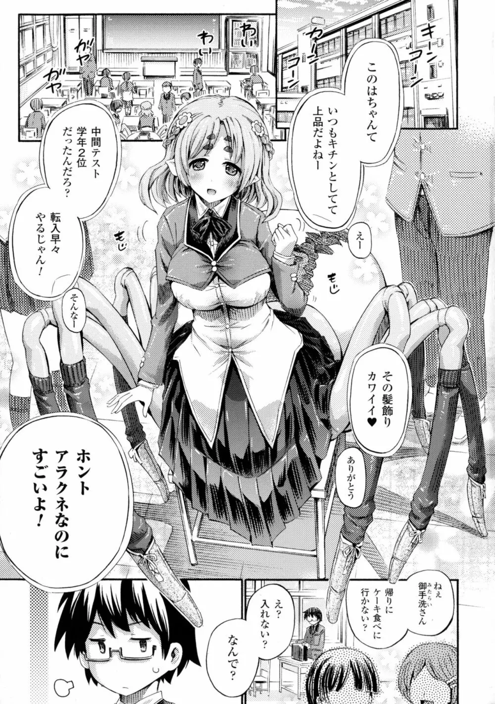 別冊コミックアンリアル モンスター娘パラダイス4 Page.3