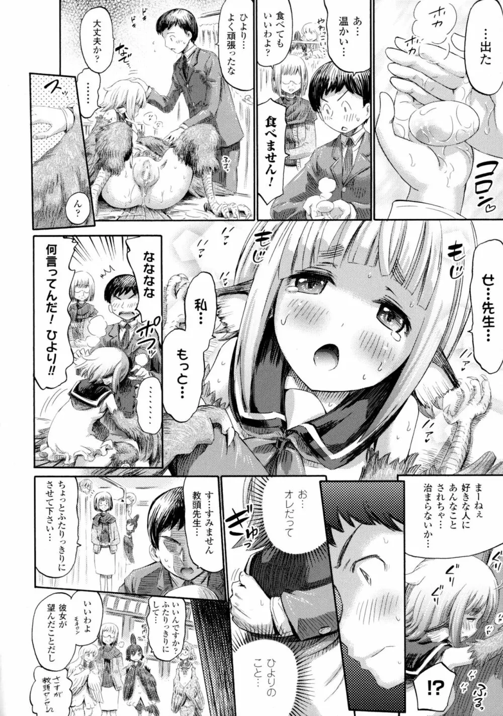 別冊コミックアンリアル モンスター娘パラダイス4 Page.32