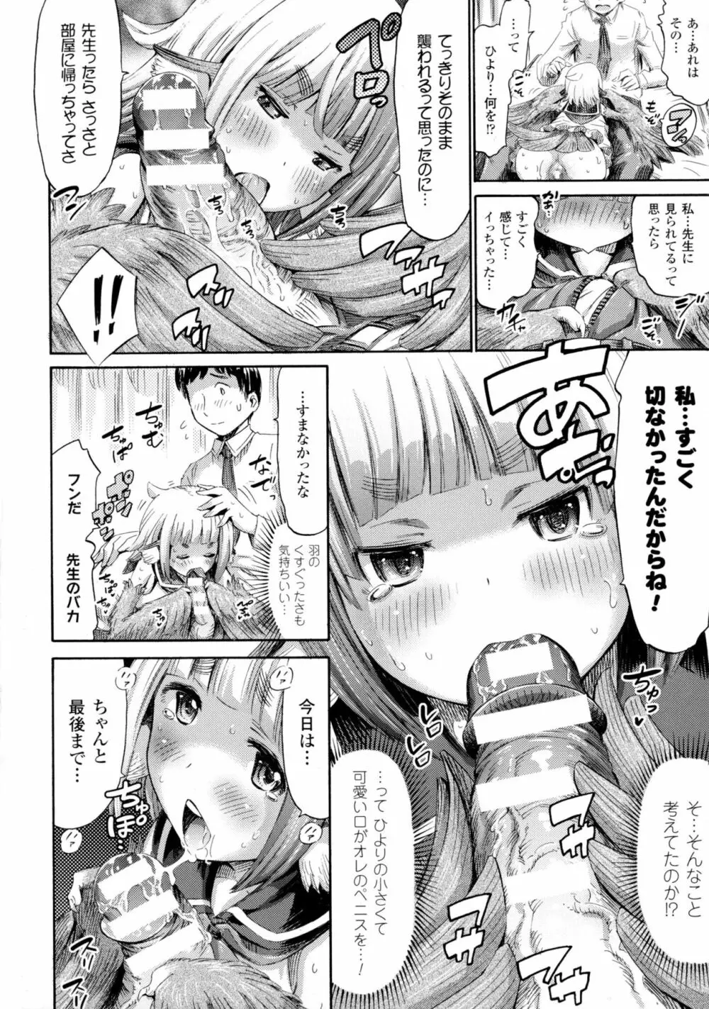 別冊コミックアンリアル モンスター娘パラダイス4 Page.34