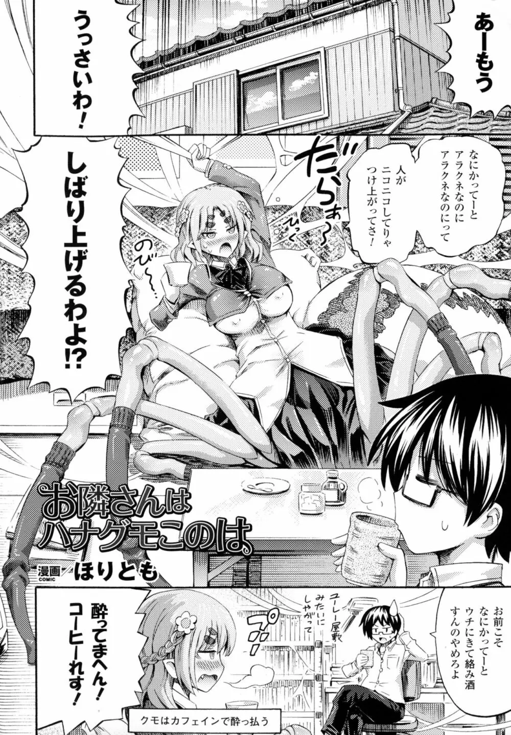 別冊コミックアンリアル モンスター娘パラダイス4 Page.4