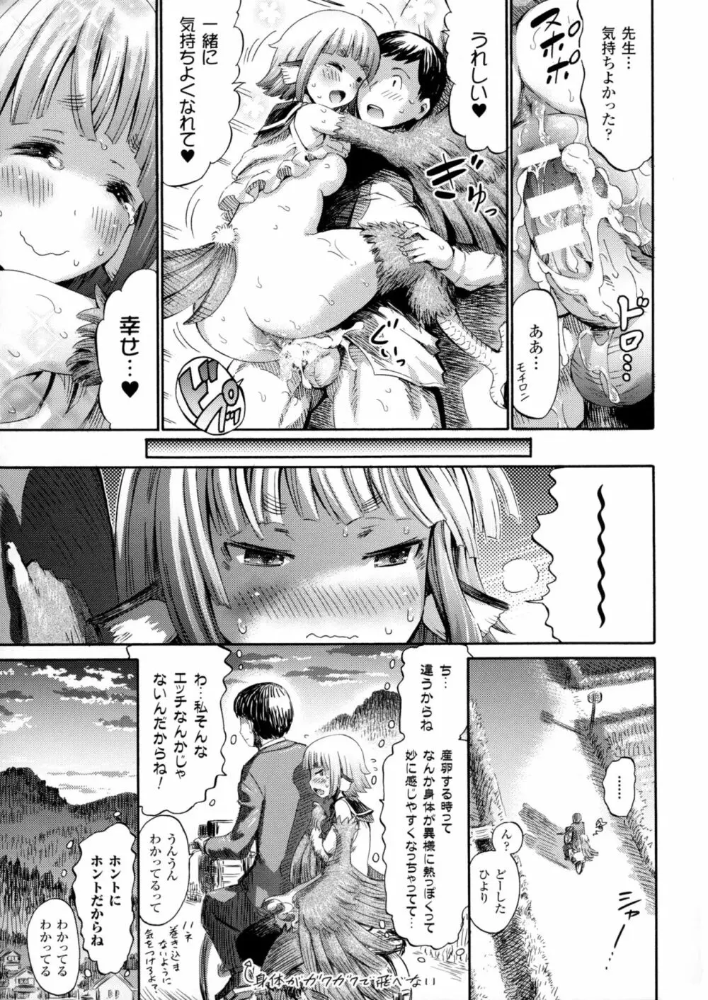 別冊コミックアンリアル モンスター娘パラダイス4 Page.41
