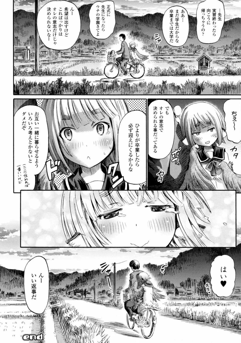 別冊コミックアンリアル モンスター娘パラダイス4 Page.42