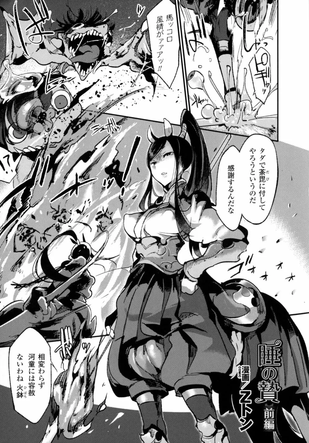 別冊コミックアンリアル モンスター娘パラダイス4 Page.43