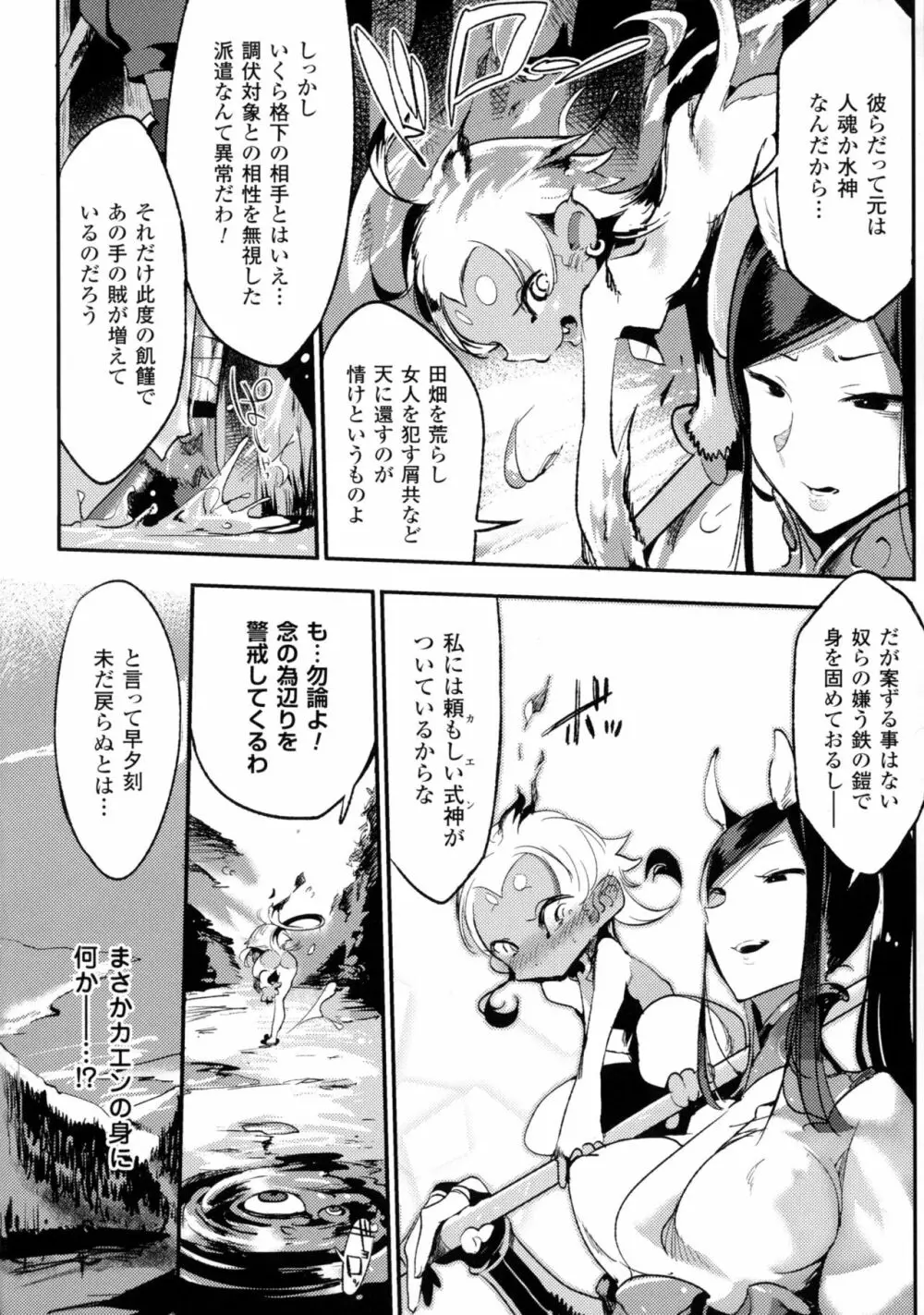 別冊コミックアンリアル モンスター娘パラダイス4 Page.44