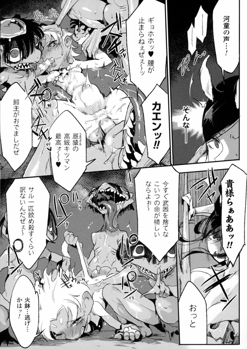 別冊コミックアンリアル モンスター娘パラダイス4 Page.45