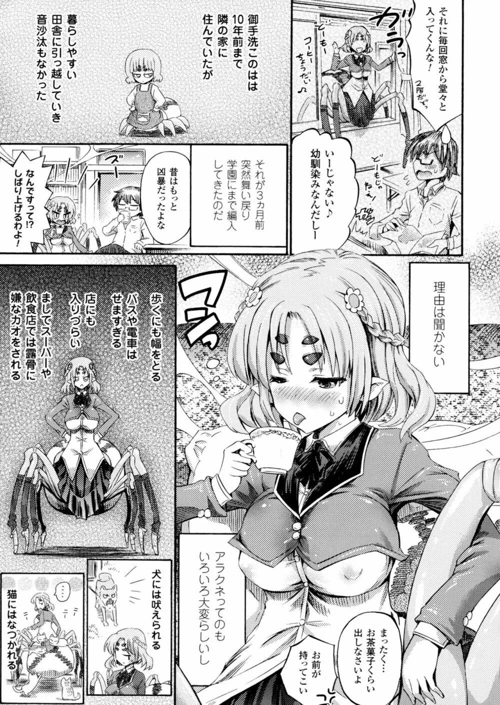 別冊コミックアンリアル モンスター娘パラダイス4 Page.5