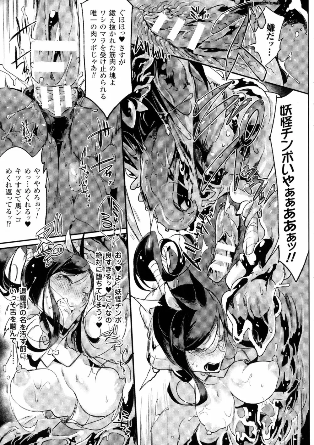 別冊コミックアンリアル モンスター娘パラダイス4 Page.55