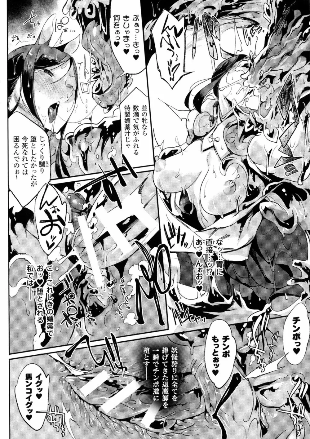 別冊コミックアンリアル モンスター娘パラダイス4 Page.56