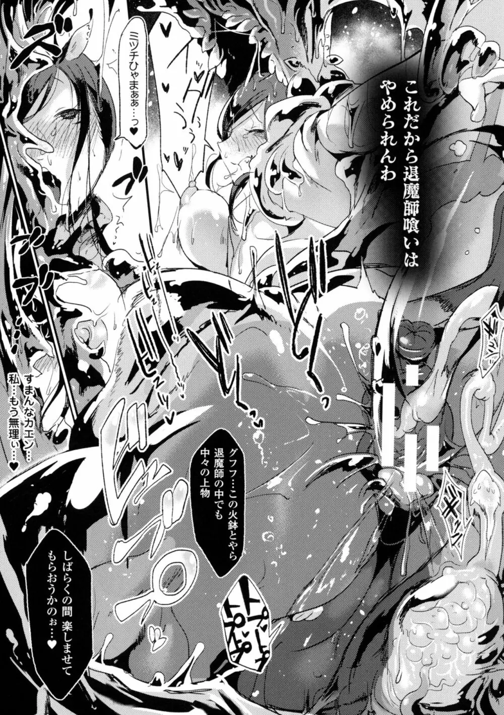 別冊コミックアンリアル モンスター娘パラダイス4 Page.57