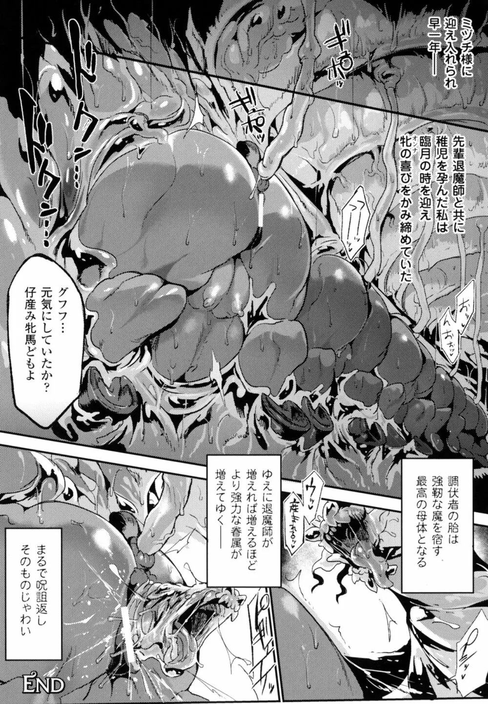 別冊コミックアンリアル モンスター娘パラダイス4 Page.58
