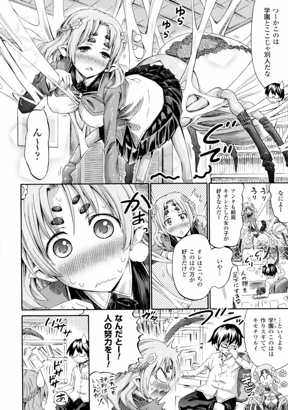 別冊コミックアンリアル モンスター娘パラダイス4 Page.6