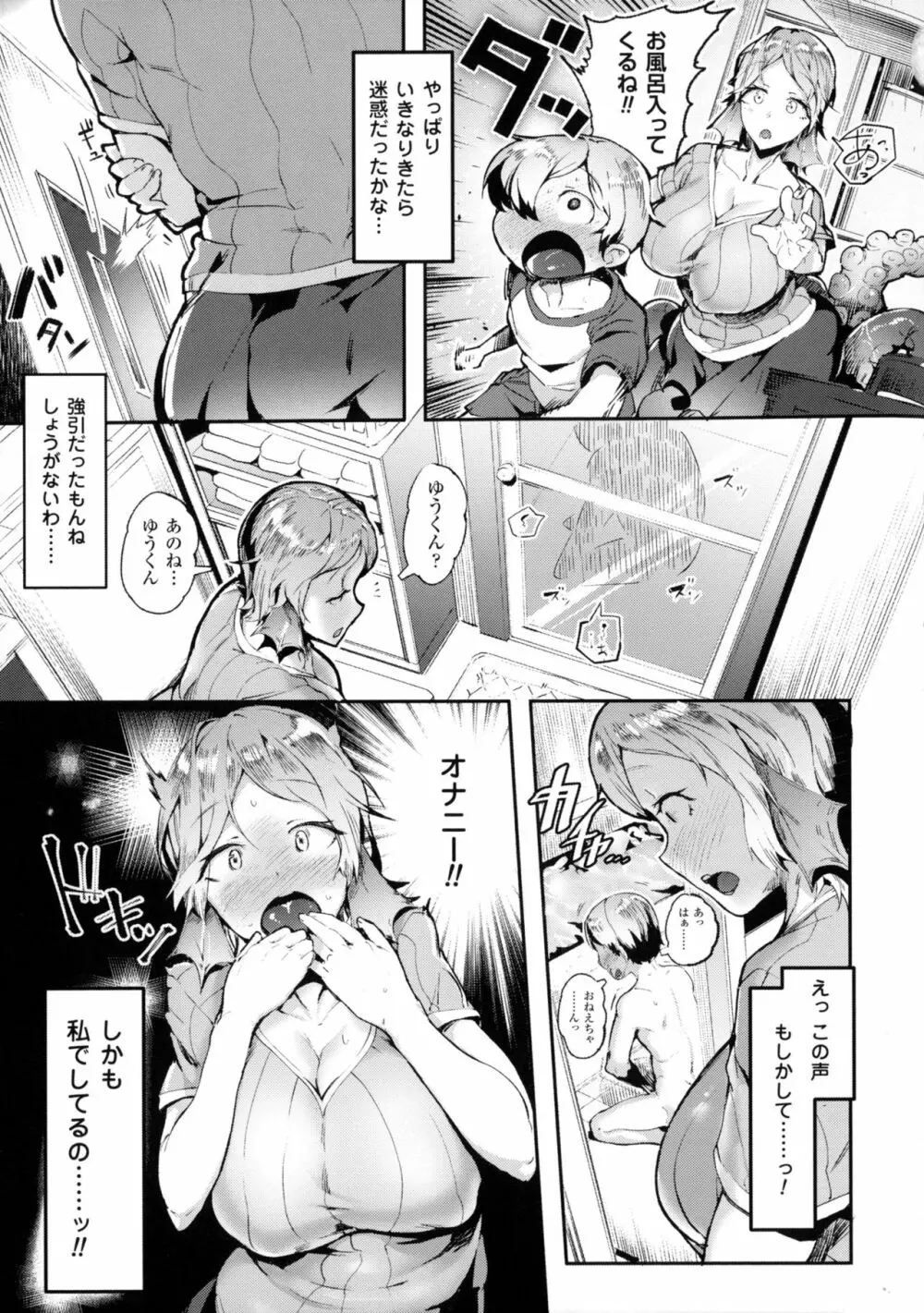 別冊コミックアンリアル モンスター娘パラダイス4 Page.61