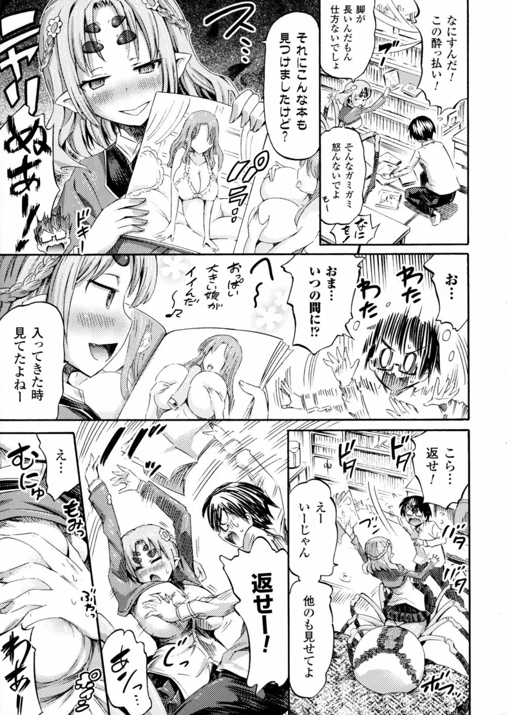 別冊コミックアンリアル モンスター娘パラダイス4 Page.7