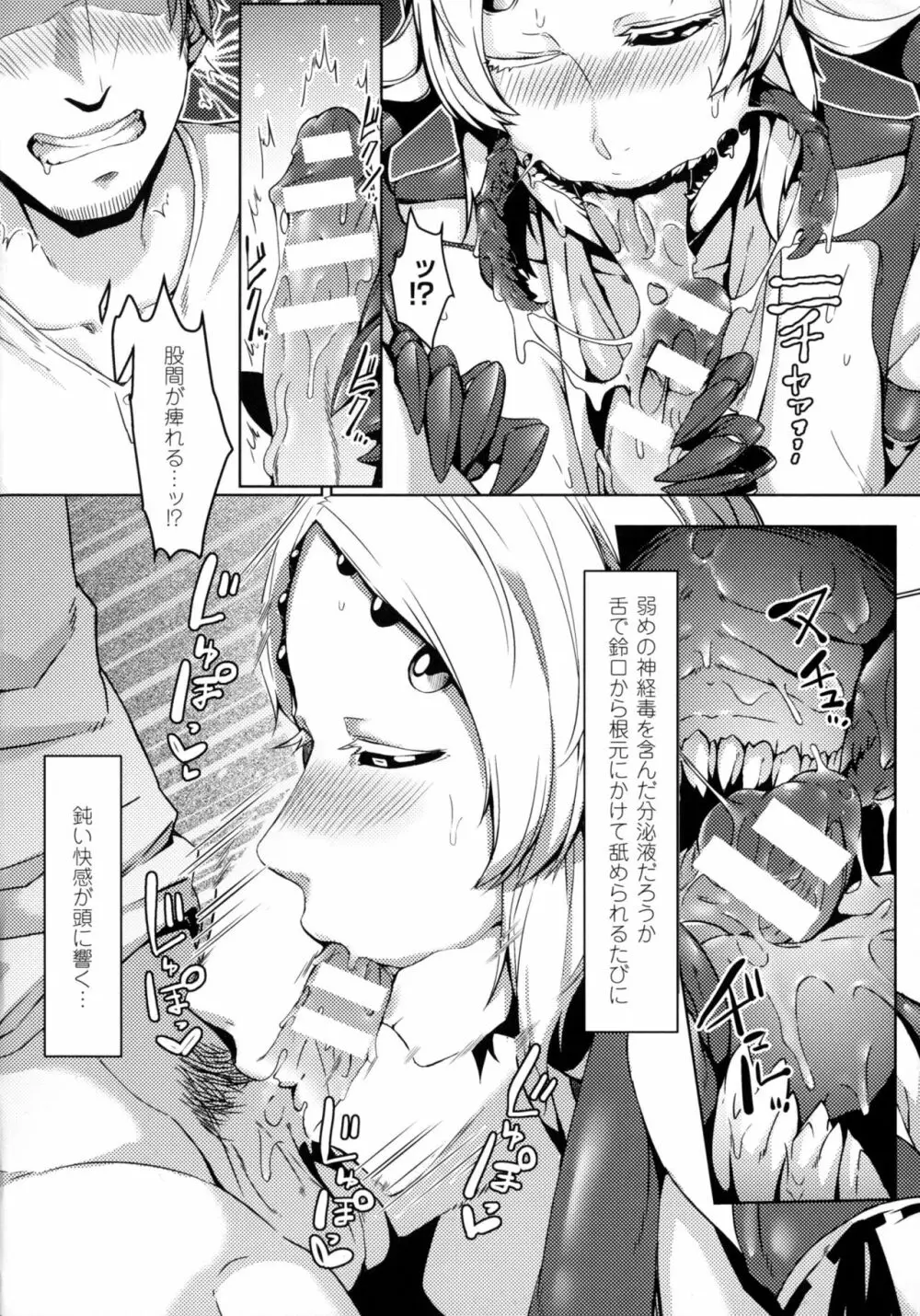 別冊コミックアンリアル モンスター娘パラダイス4 Page.76