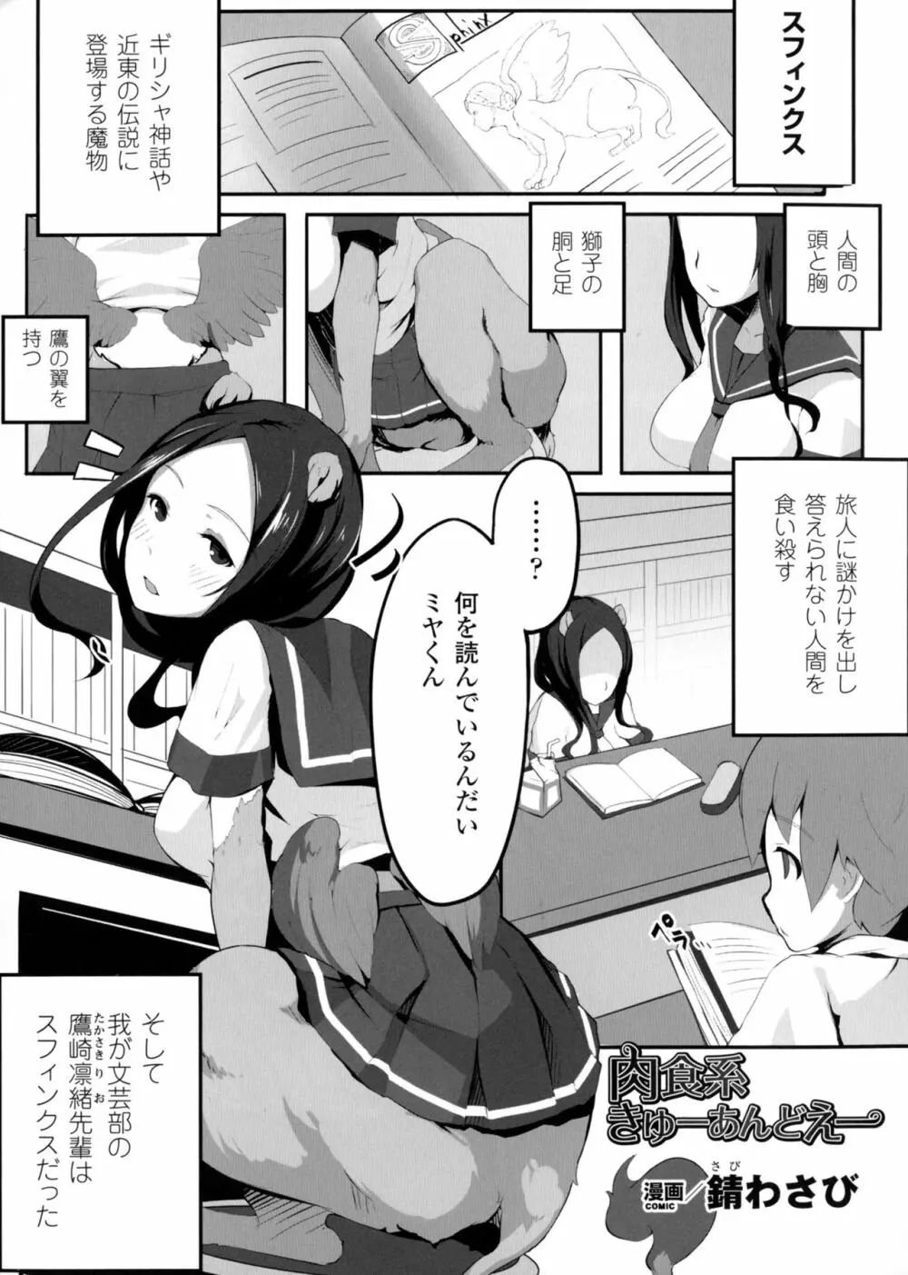 別冊コミックアンリアル モンスター娘パラダイス4 Page.85