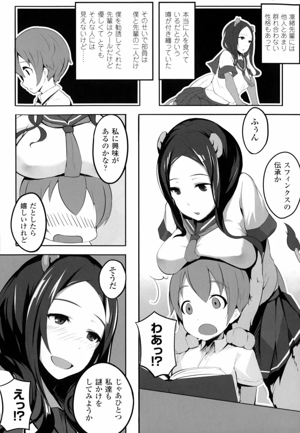別冊コミックアンリアル モンスター娘パラダイス4 Page.86