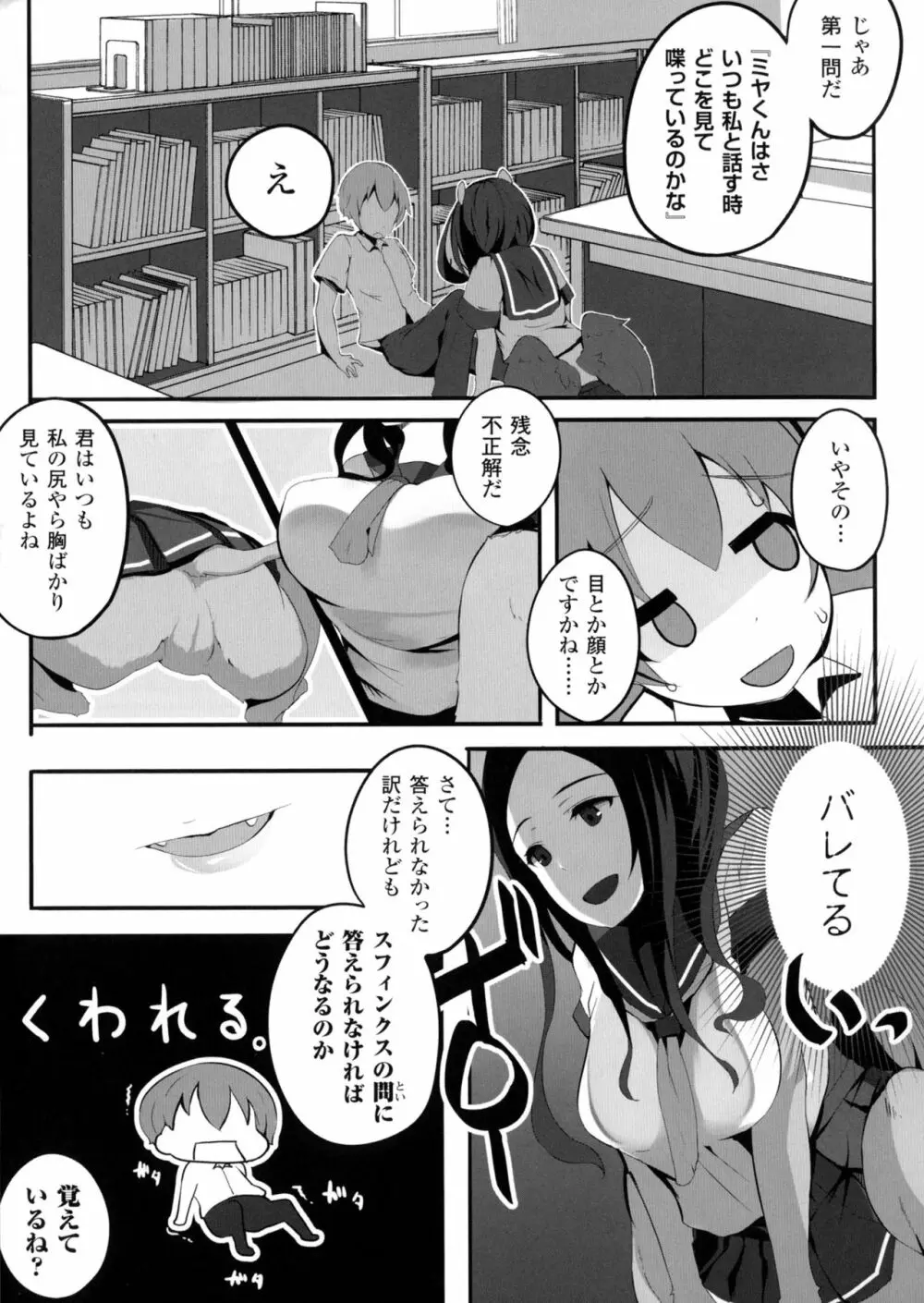 別冊コミックアンリアル モンスター娘パラダイス4 Page.87